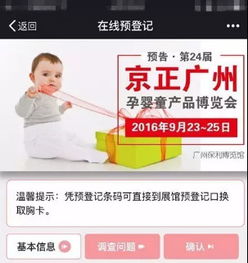 第24届京正 广州孕婴童产品博览会即将开幕