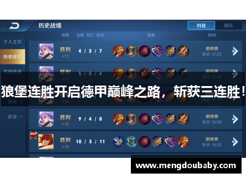 狼堡连胜开启德甲巅峰之路，斩获三连胜！