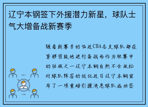 辽宁本钢签下外援潜力新星，球队士气大增备战新赛季