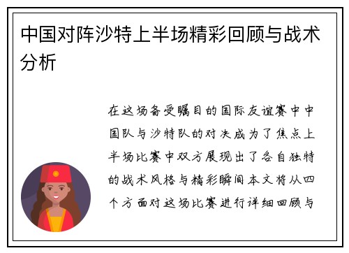 中国对阵沙特上半场精彩回顾与战术分析