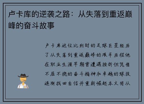 卢卡库的逆袭之路：从失落到重返巅峰的奋斗故事