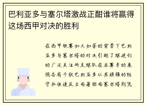 巴利亚多与塞尔塔激战正酣谁将赢得这场西甲对决的胜利